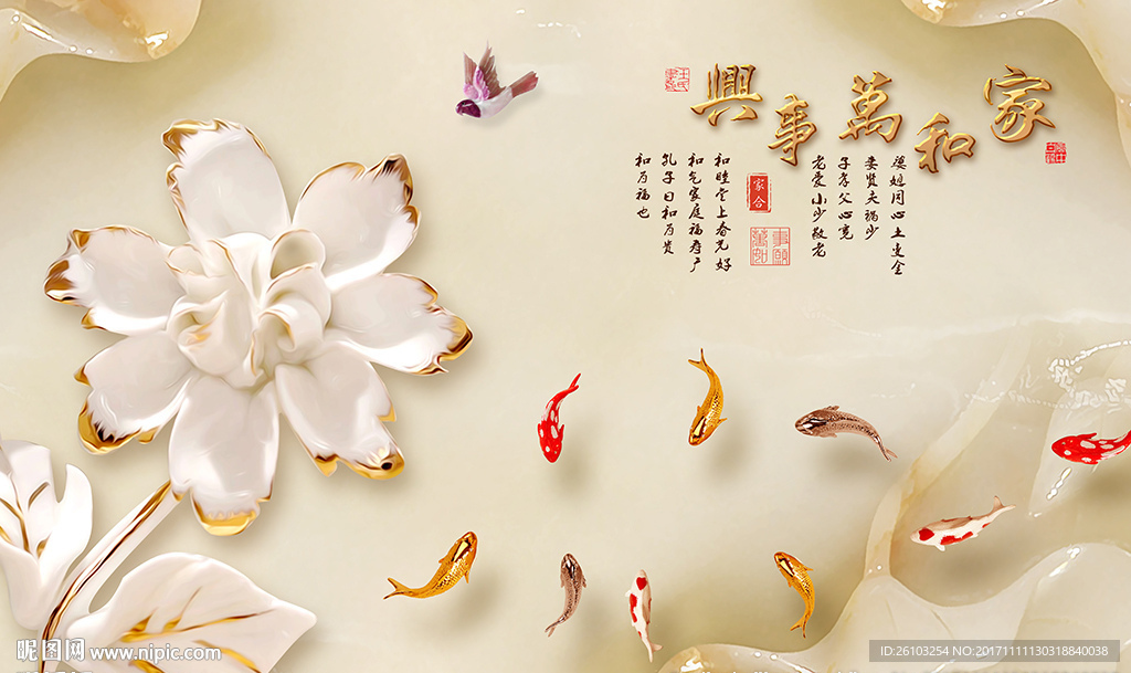 彩雕玫瑰中式家和九鱼电视背景墙