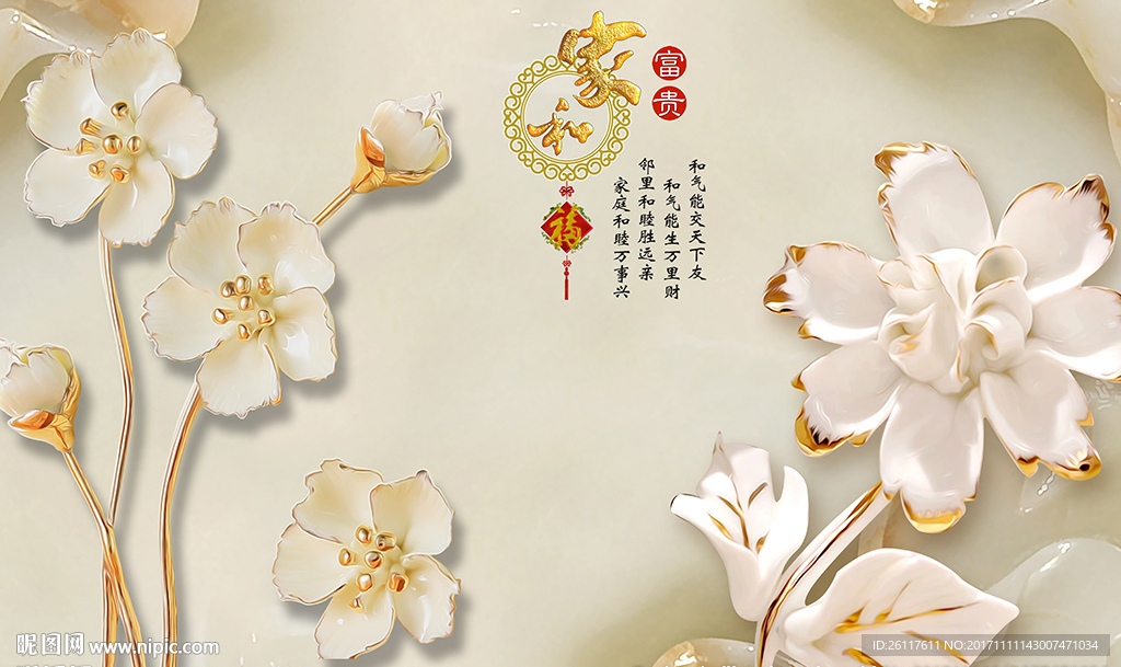 彩雕花卉中式家和电视背景墙