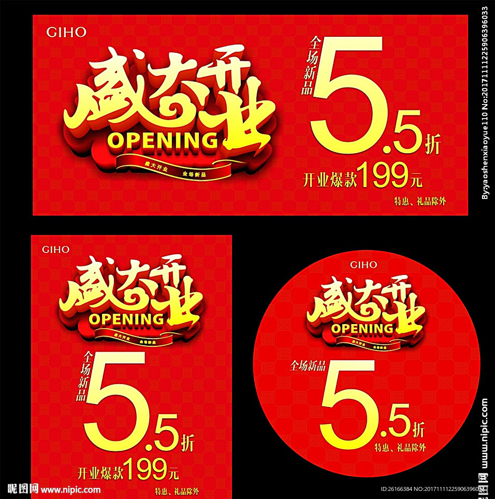 盛大开业