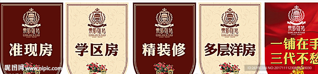 房地产吊旗