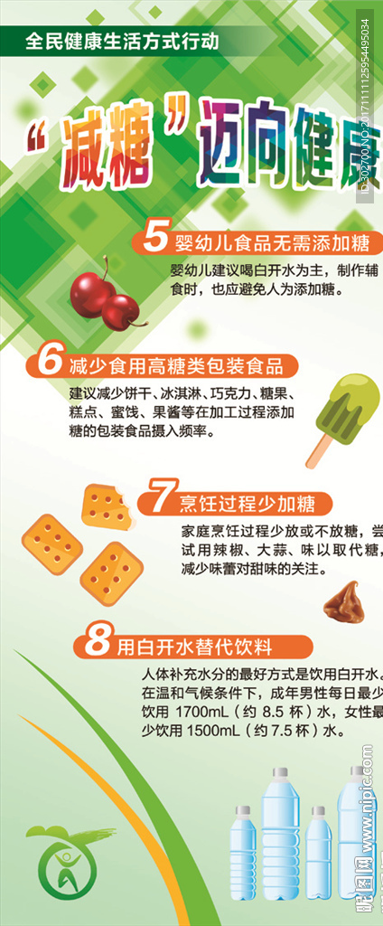 减糖迈向健康