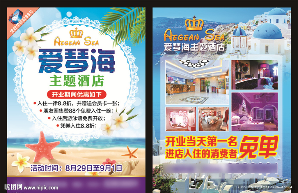 爱琴海