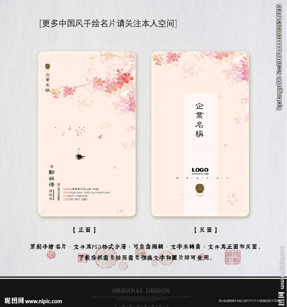 粉色中式 水墨名片