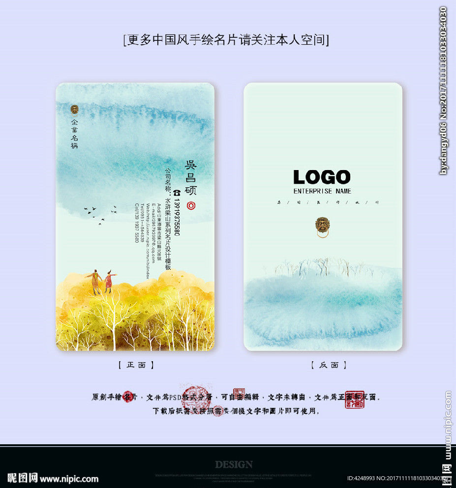 中国风中式水墨名片