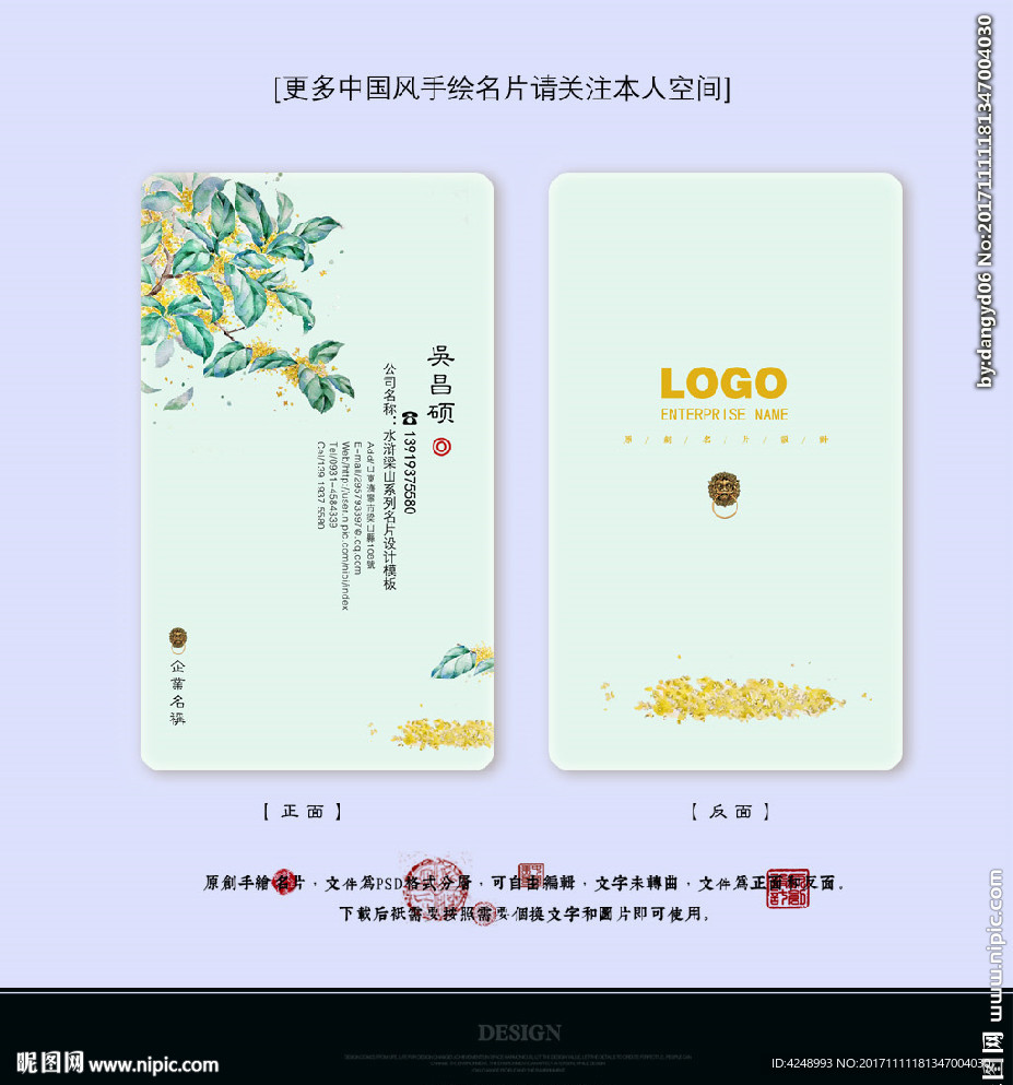 中国风中式水墨名片
