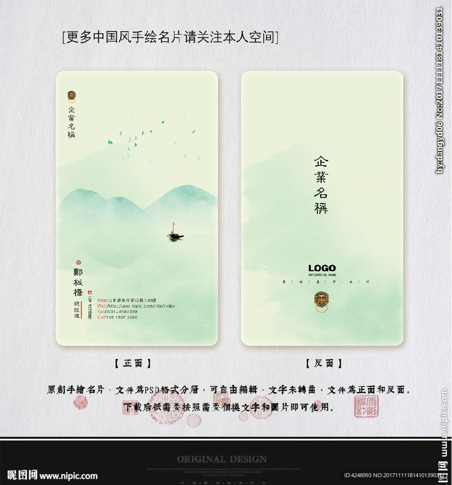 简约新中式水墨名片