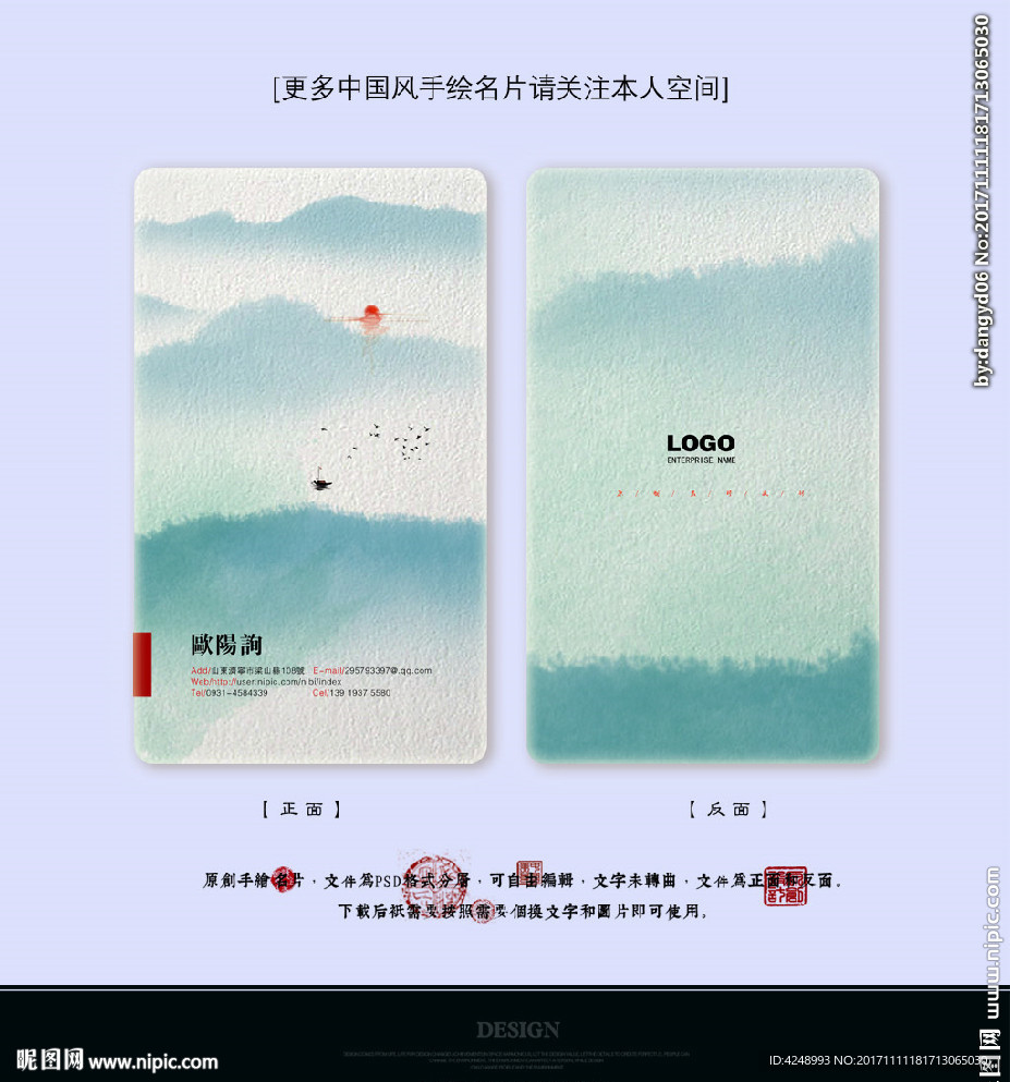中国风意境水墨名片