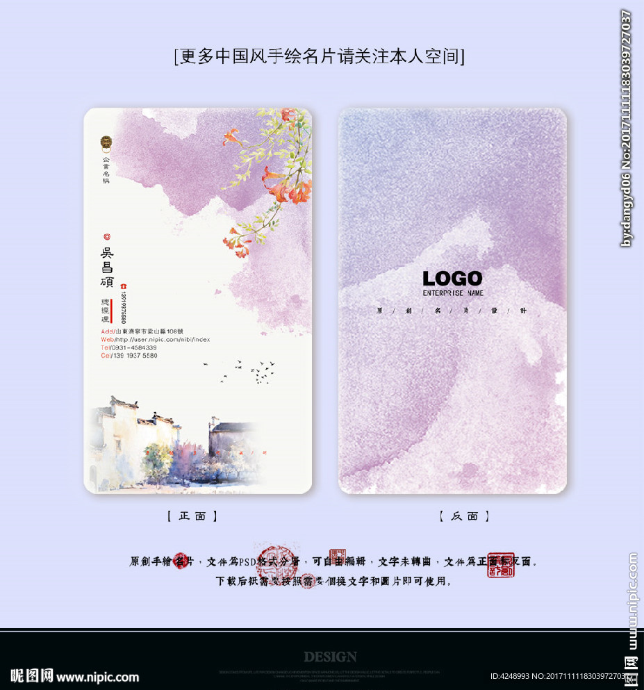 中式水墨名片