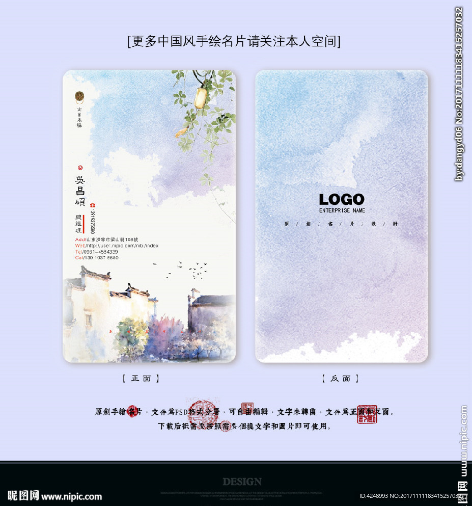 小清新中式水墨名片