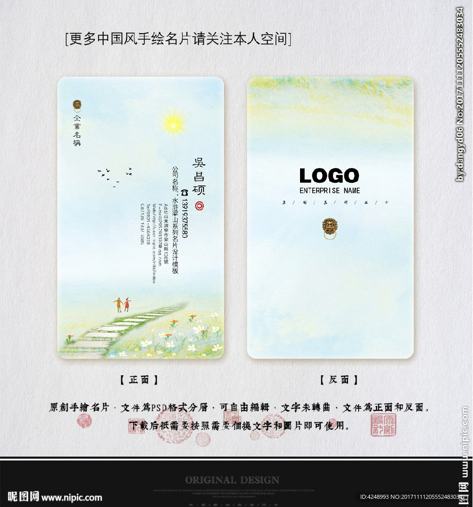 清新手绘风格名片