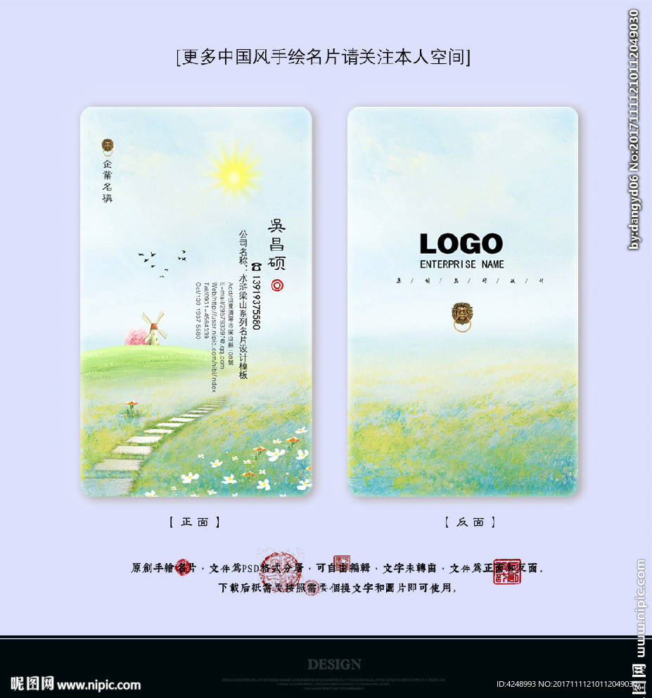 绿色淡雅手绘名片