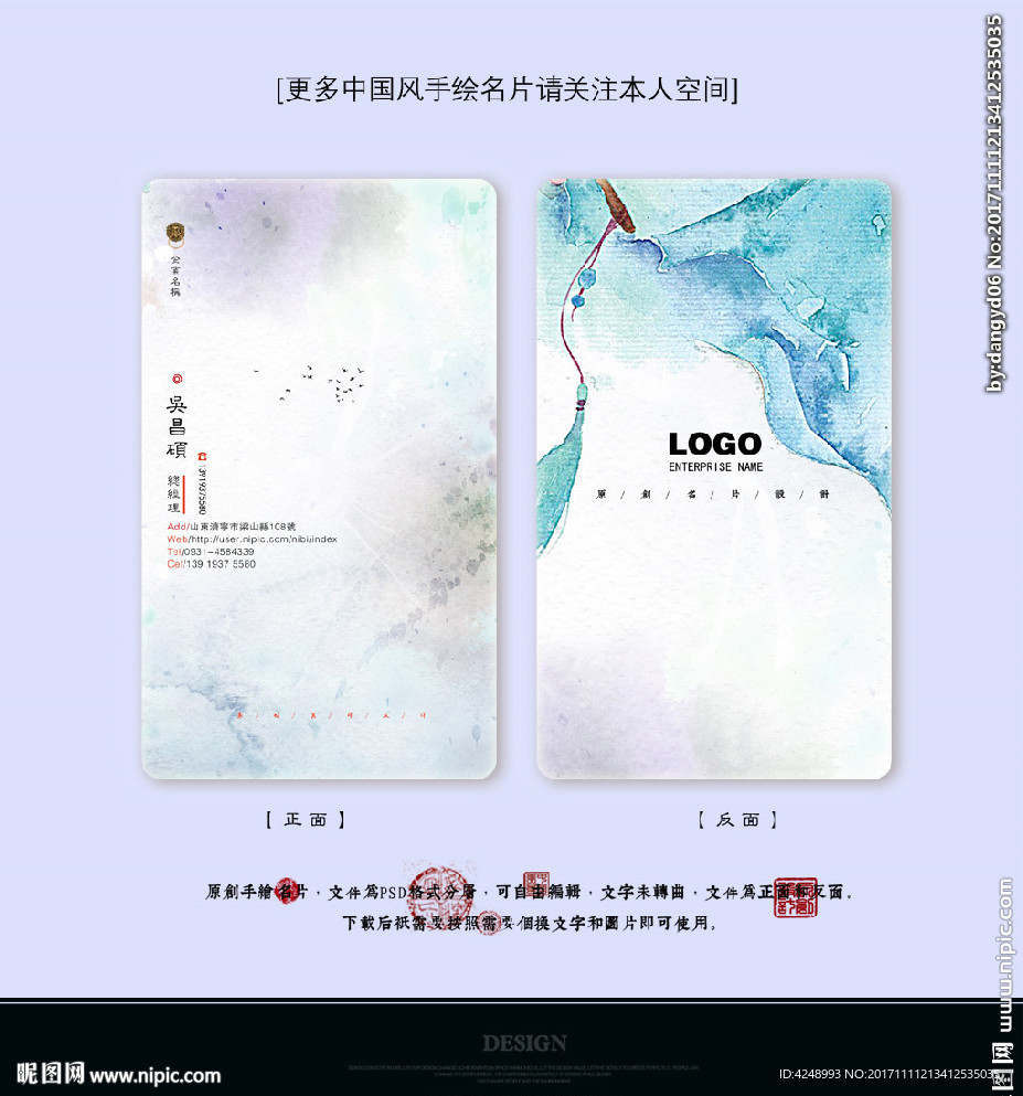 中国风淡雅名片
