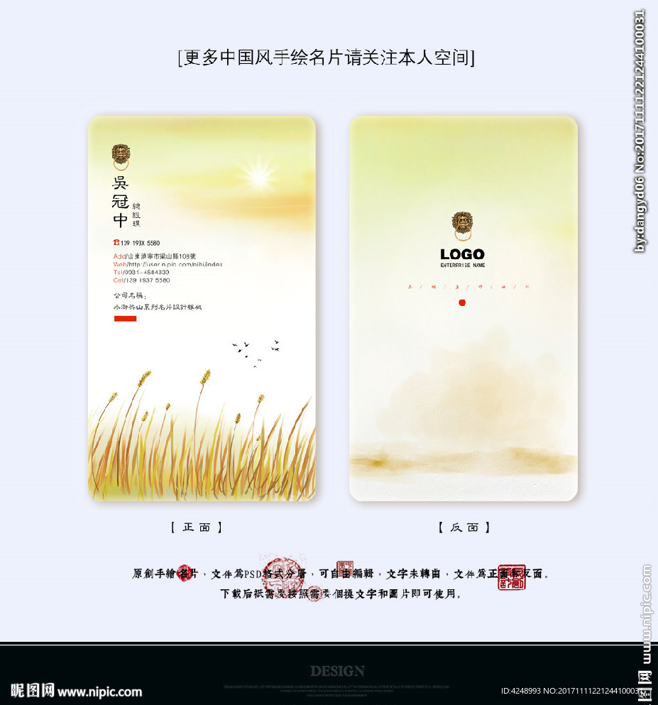 中国风文化名片