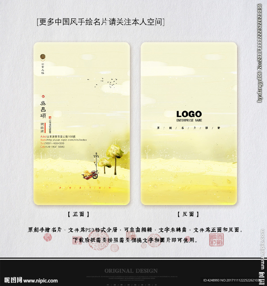 手绘艺术名片