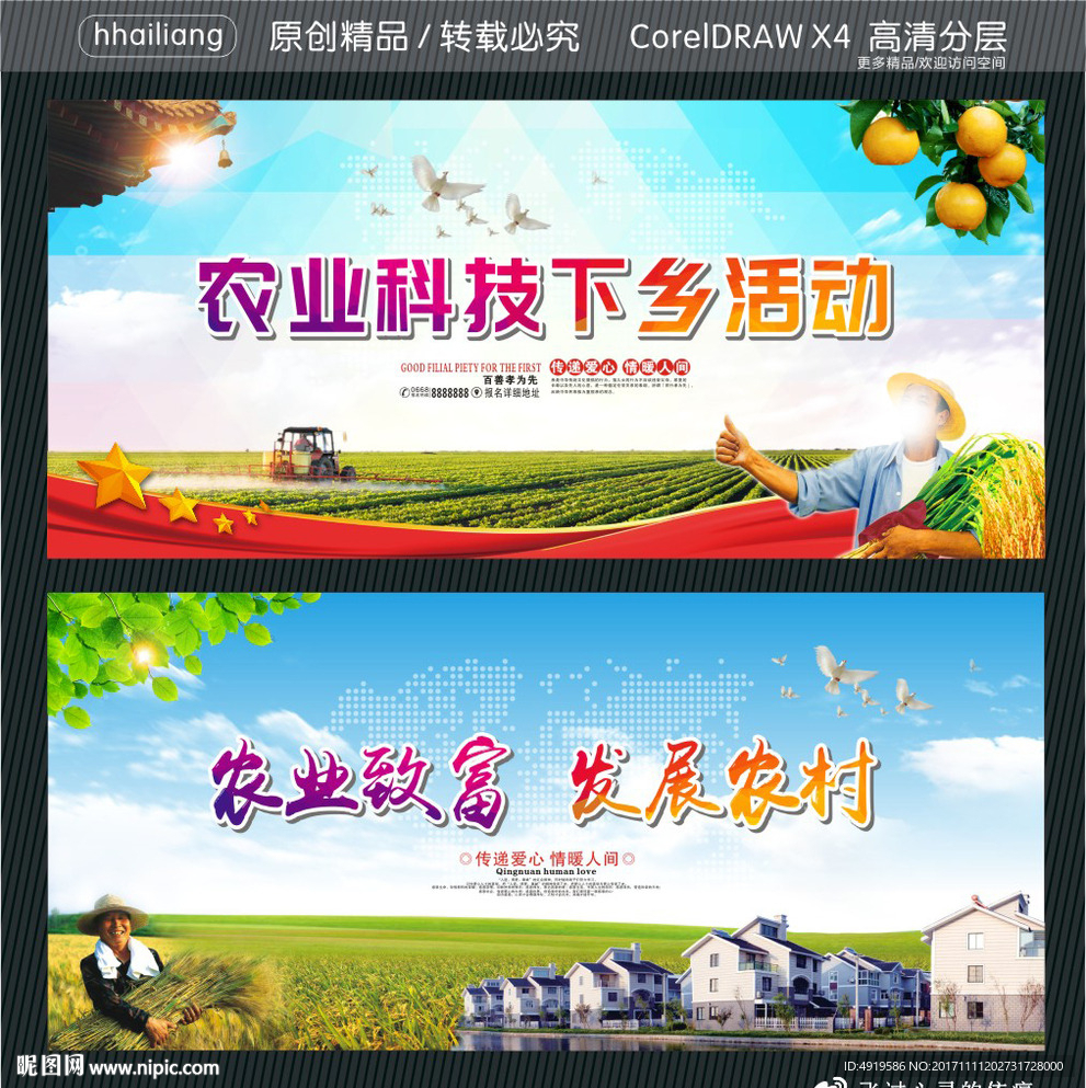 农业科技下乡活动 农业致富