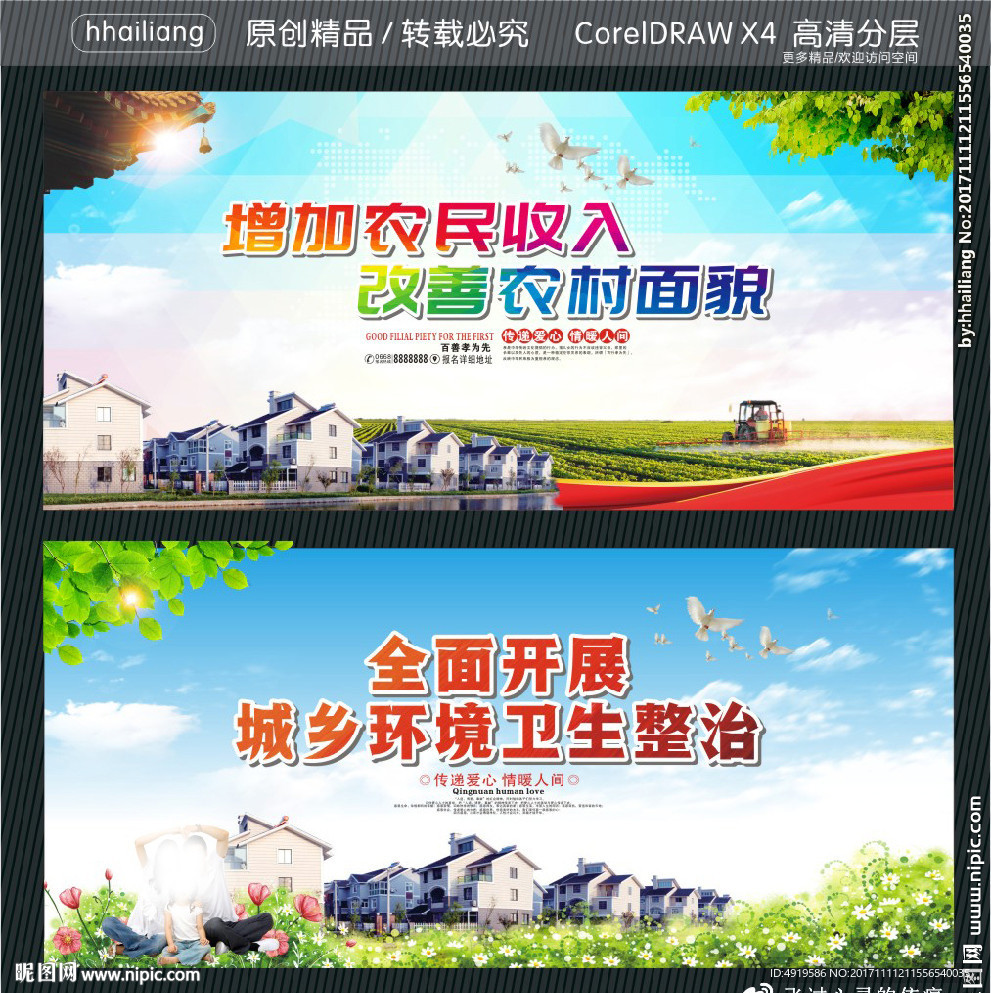 增加农民收入 改善农村面貌