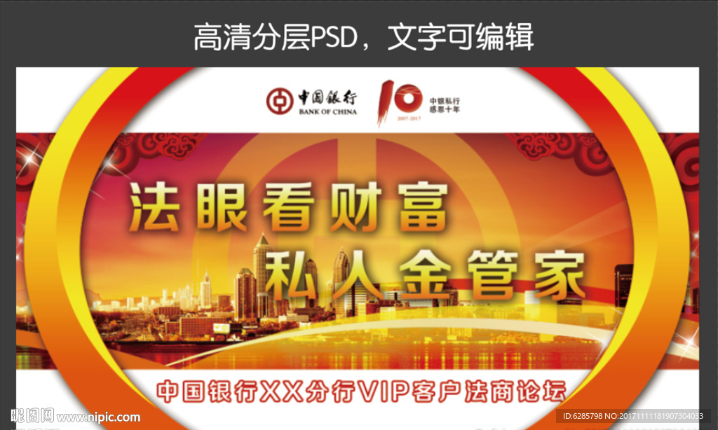 银行保险金融会议背景