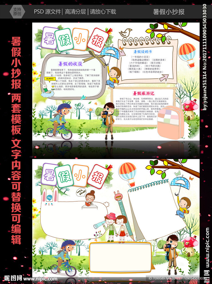 暑假小报