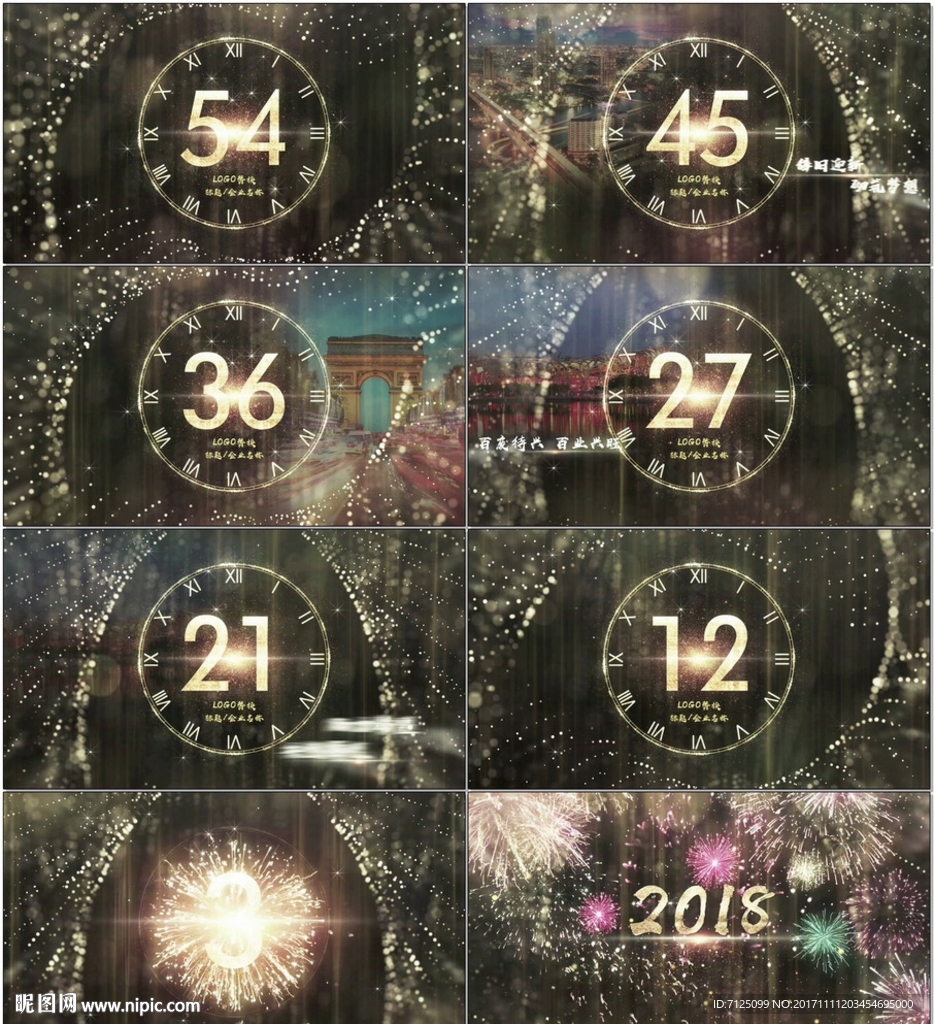狗年2018跨年倒计时金色版本