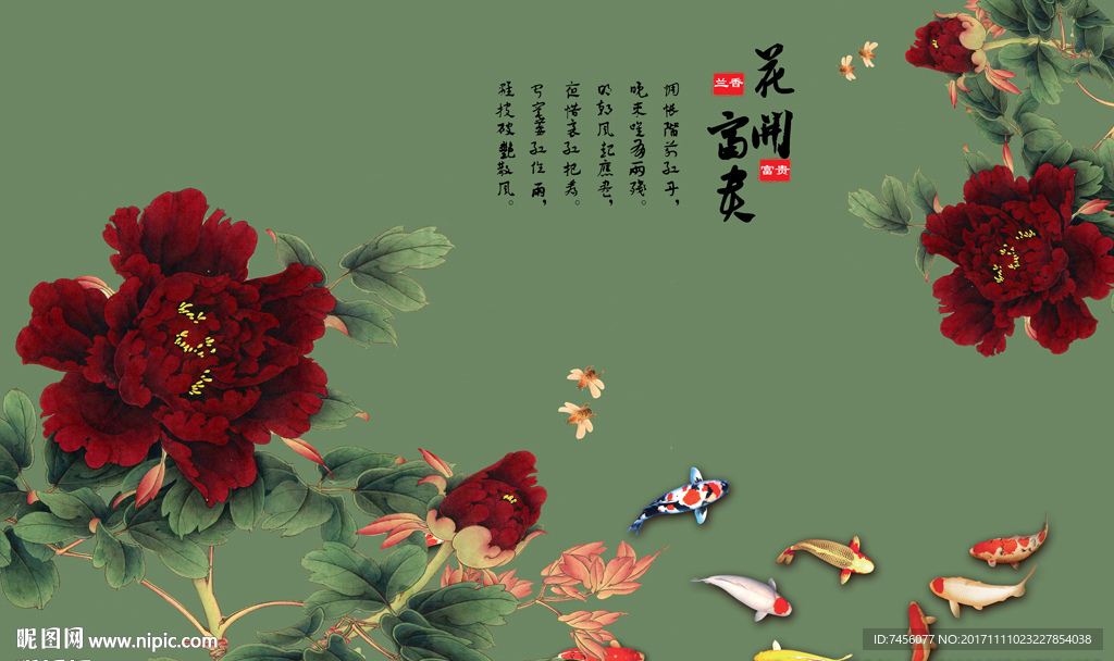 花开富贵牡丹花中式背景墙