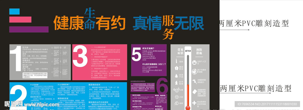 健康管理站