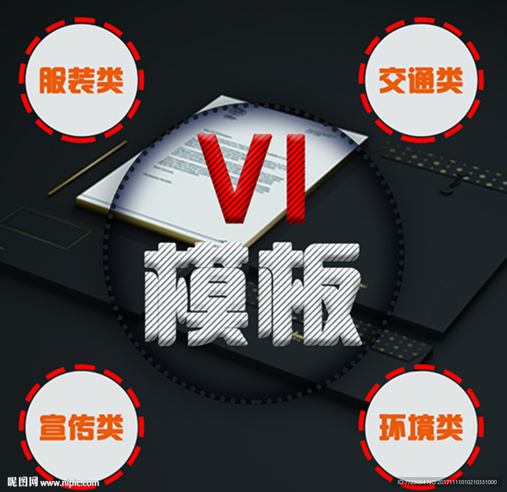 VI设计模板