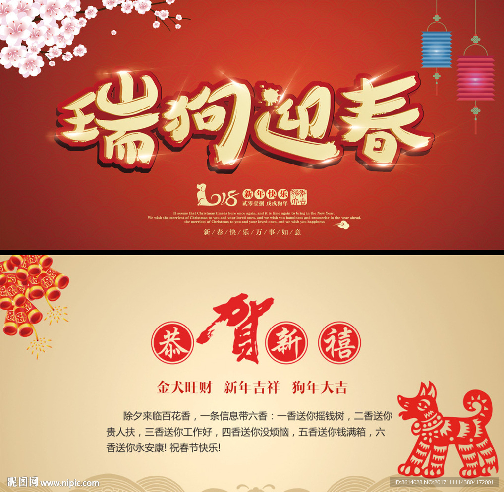 2018贺卡
