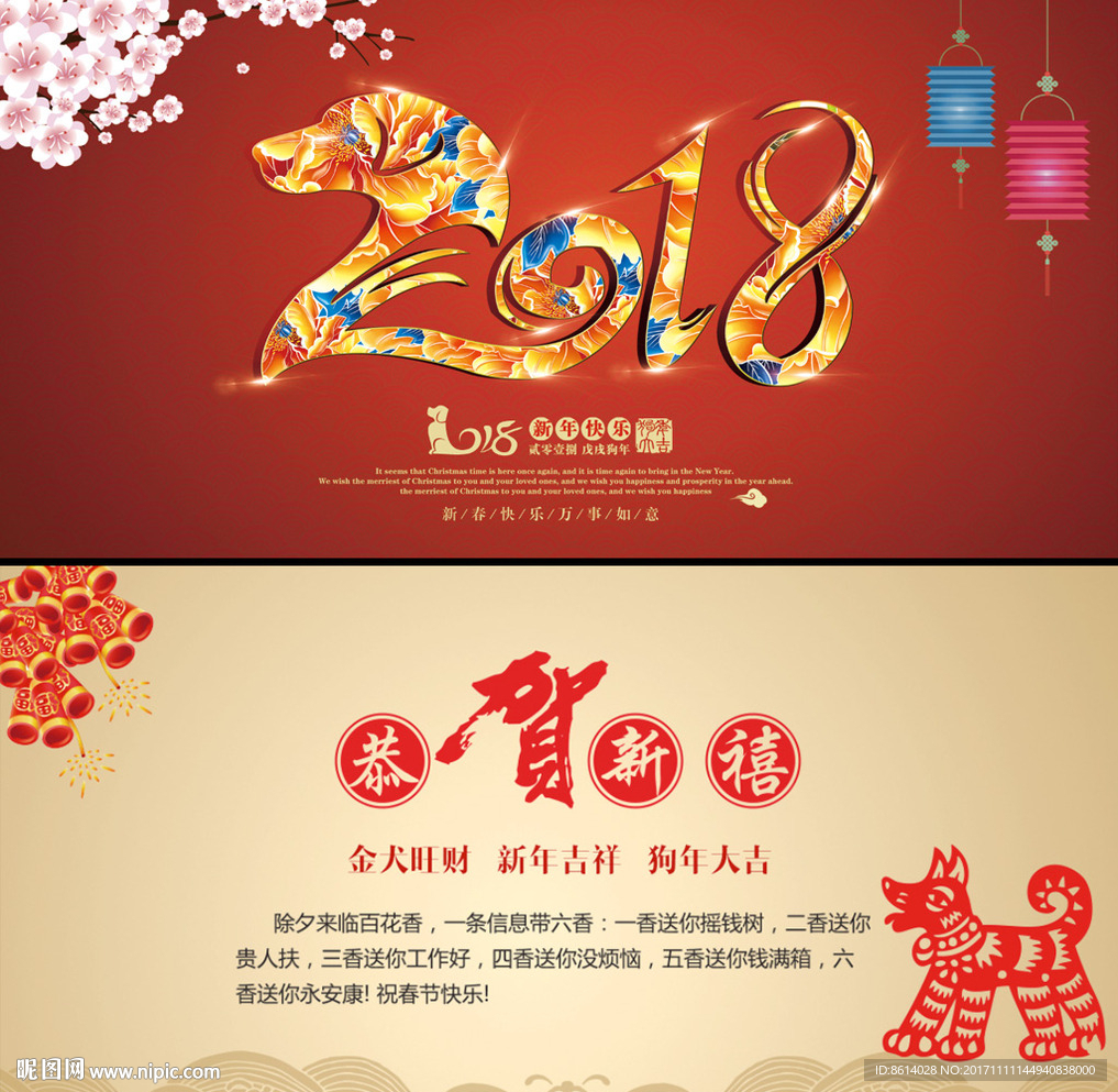 2018贺卡