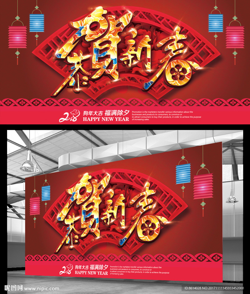 新年快乐2018