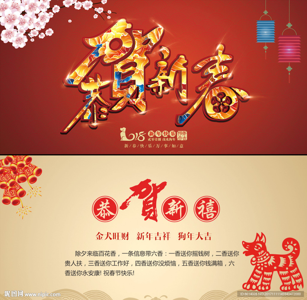 2018贺卡