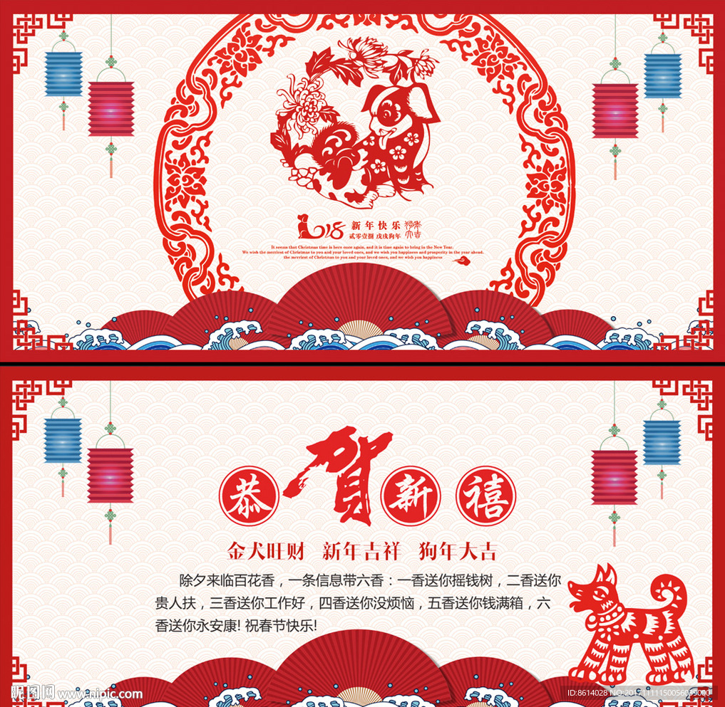 2018贺卡