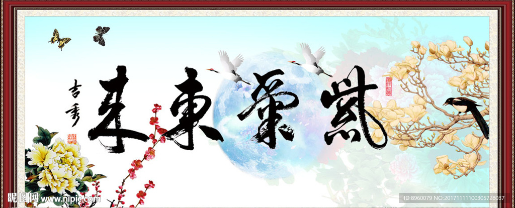 紫气东来