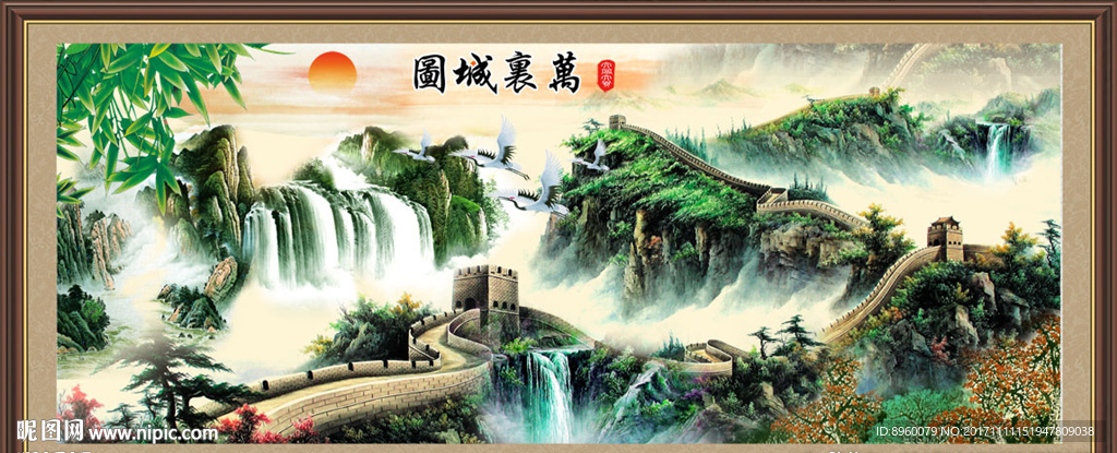 长城