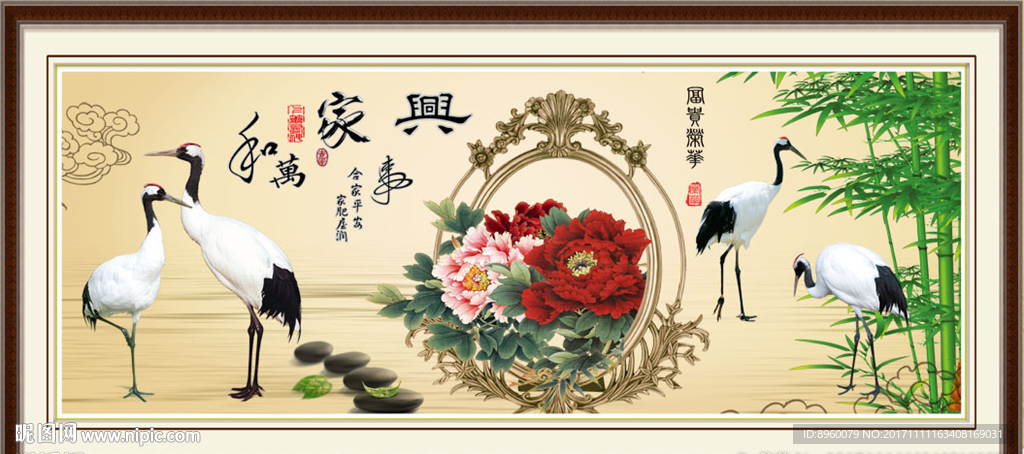 家和万事兴
