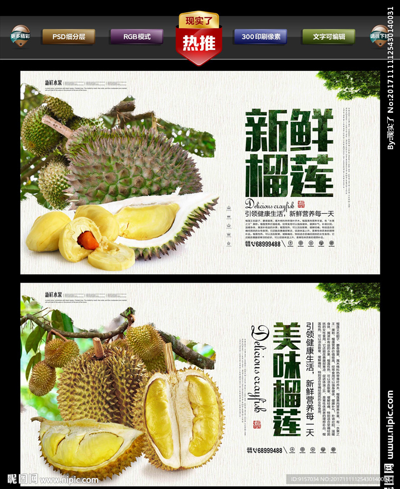 榴莲