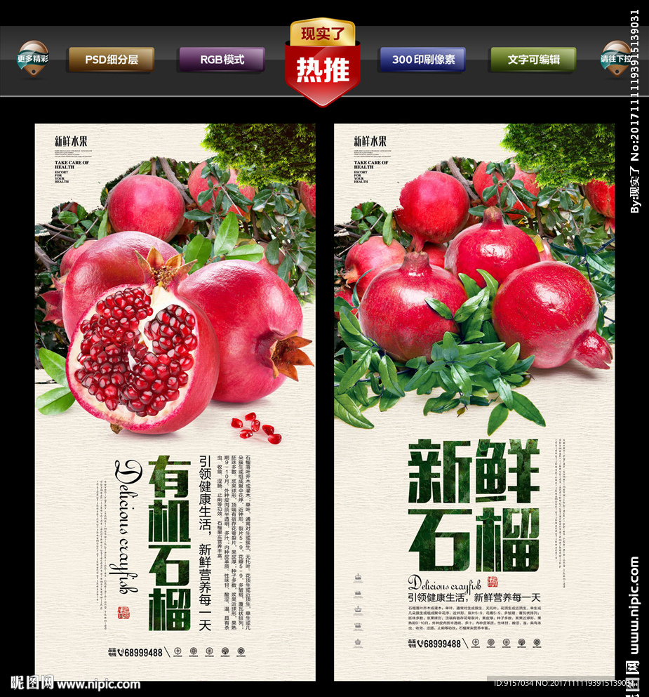 石榴
