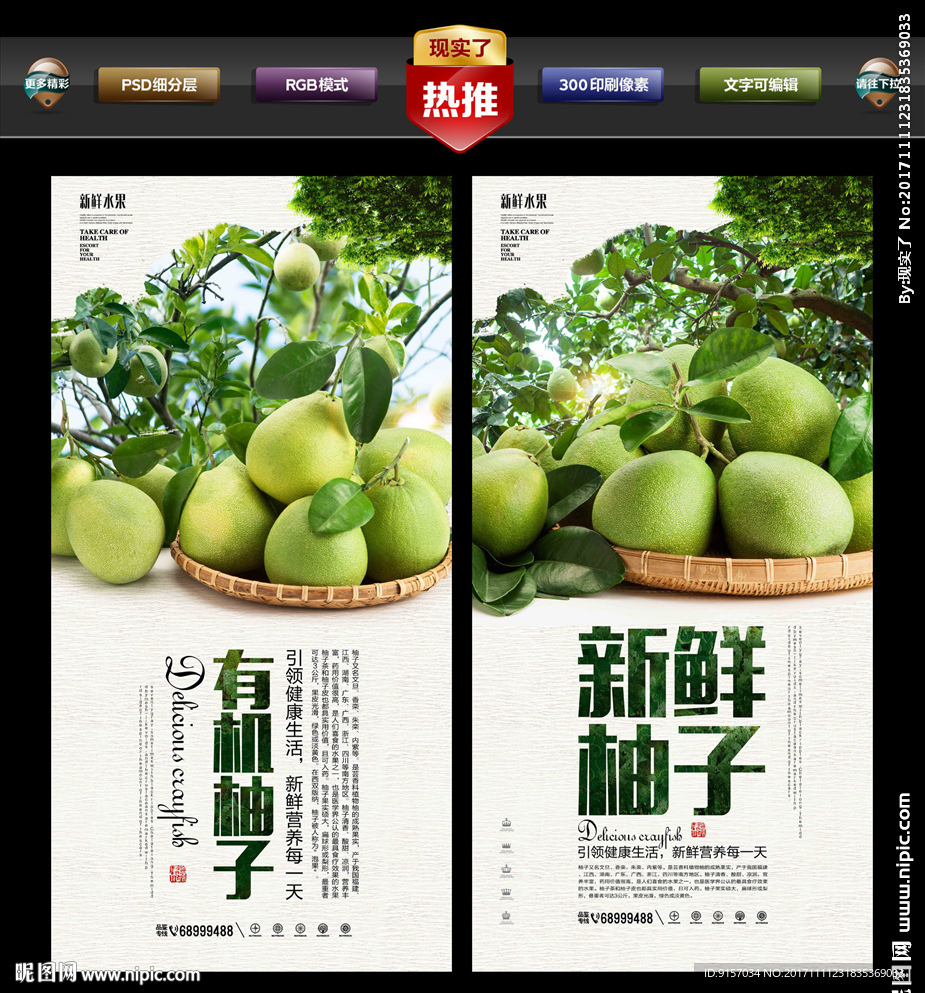 柚子