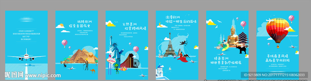 环游 旅游 微信