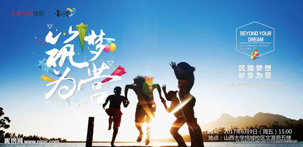 地产广告 梦想 奔跑少年
