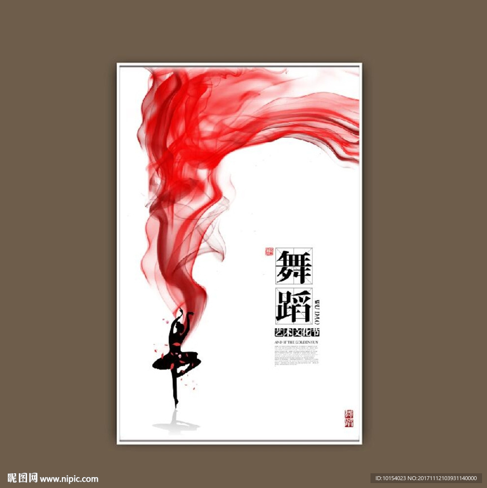 舞蹈