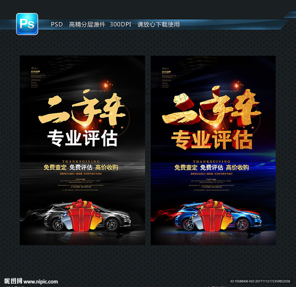 二手车 宣传海报
