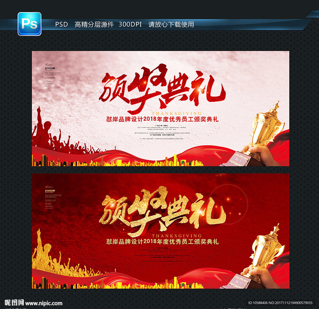 颁奖典礼