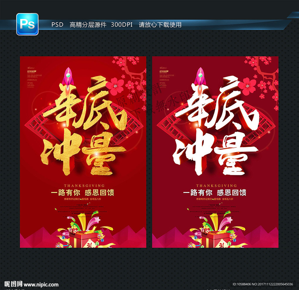 年底 促销海报