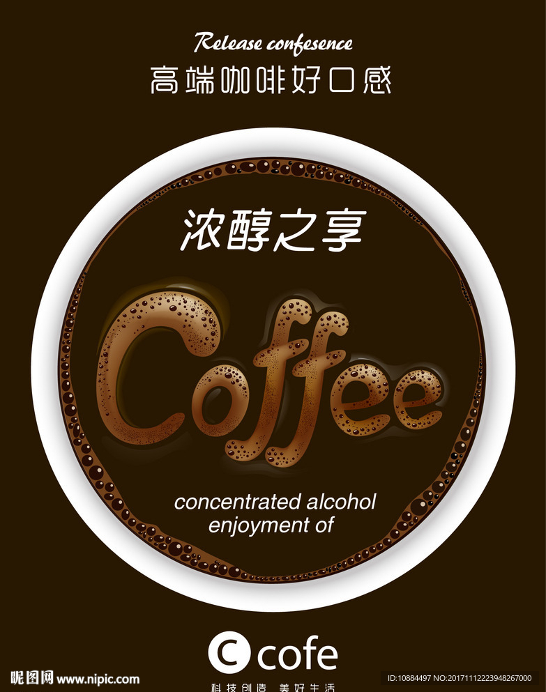 创意咖啡海报