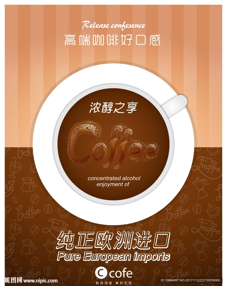 创意饮品海报