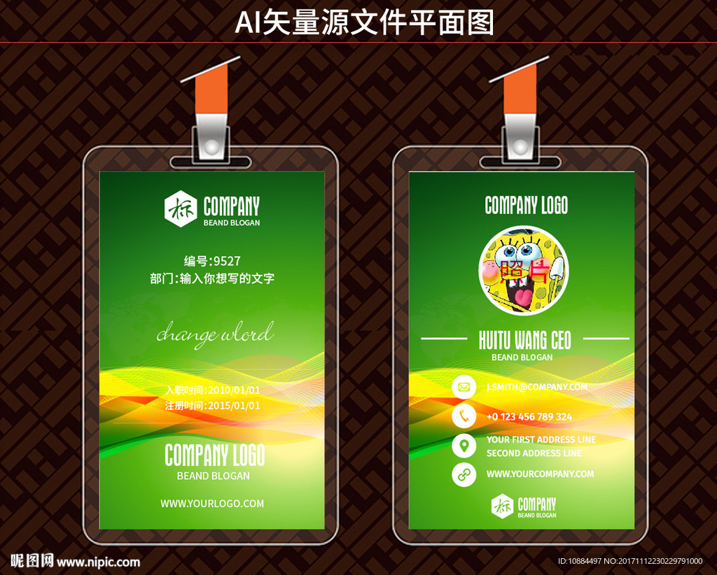 炫彩胸牌工作证