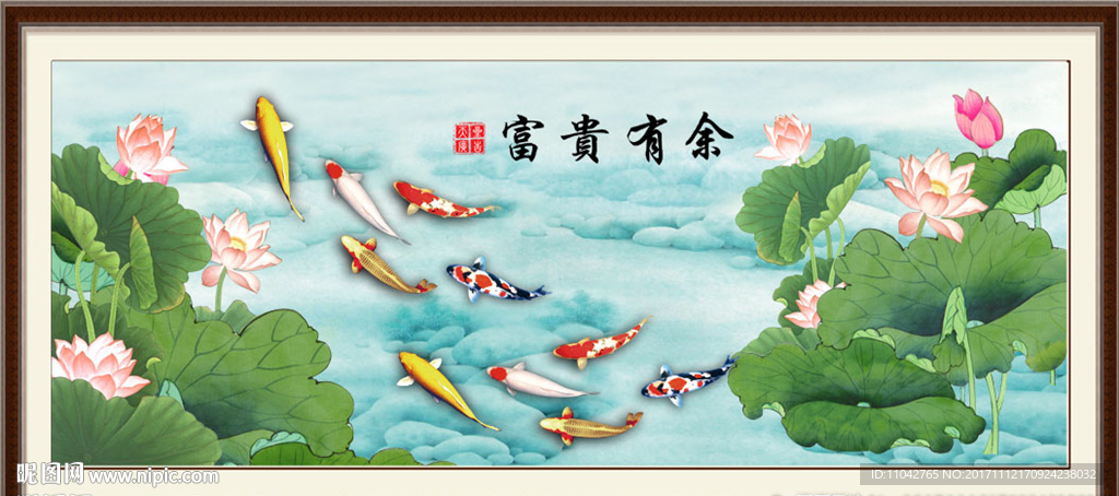 富贵有余