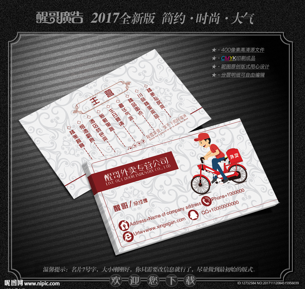 外卖名片