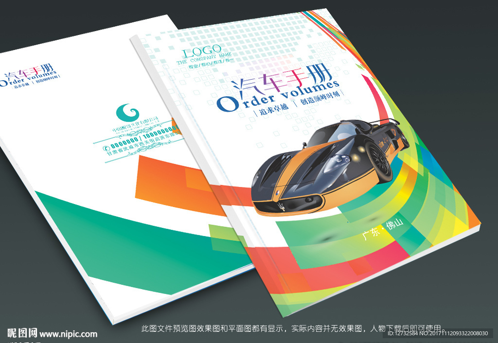 汽车封面