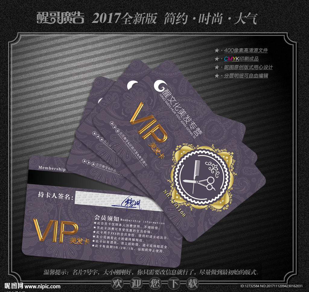 美发会员卡